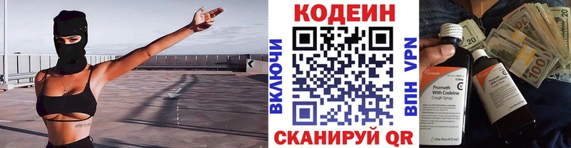 Codein напиток Lean (лин)  Моздок 